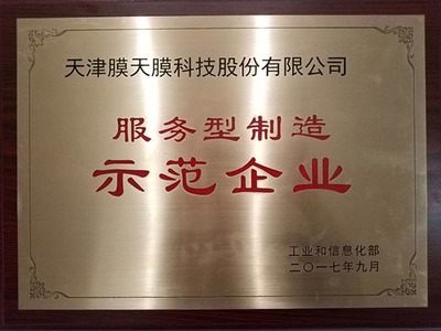 工業(yè)節(jié)水技術(shù)高級(jí)培訓(xùn)班赴津膜科技開(kāi)展專(zhuān)題調(diào)研學(xué)習(xí)